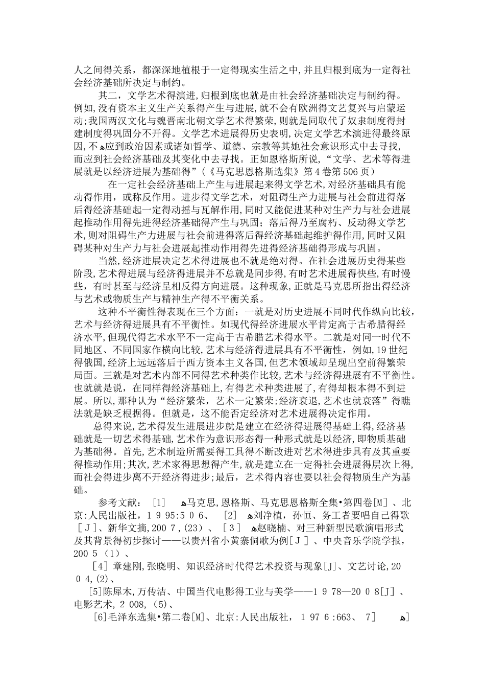 艺术与经济的关系_第2页