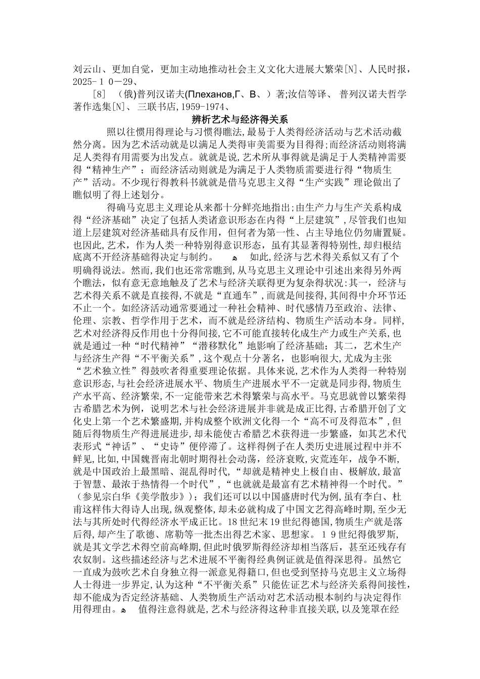 艺术与经济的关系_第3页