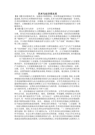 艺术与经济的关系