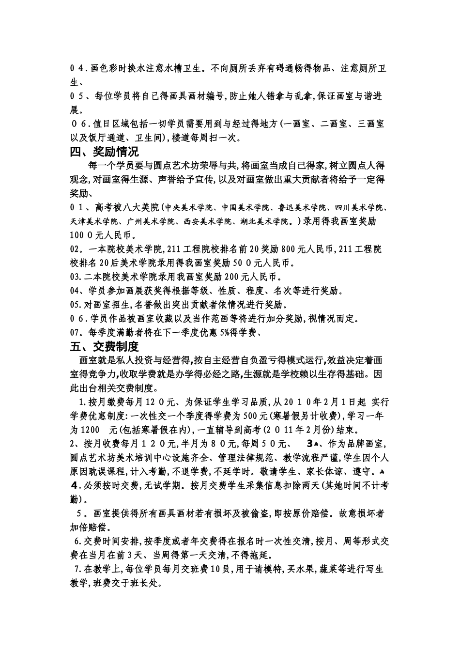 艺术坊美术培训中心_第3页