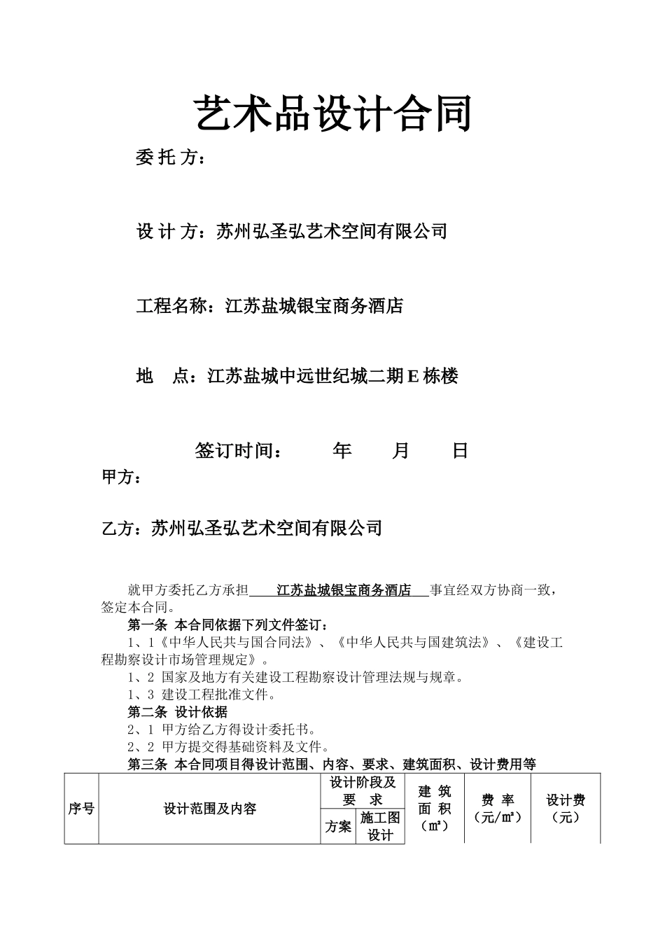艺术品设计合同_第1页