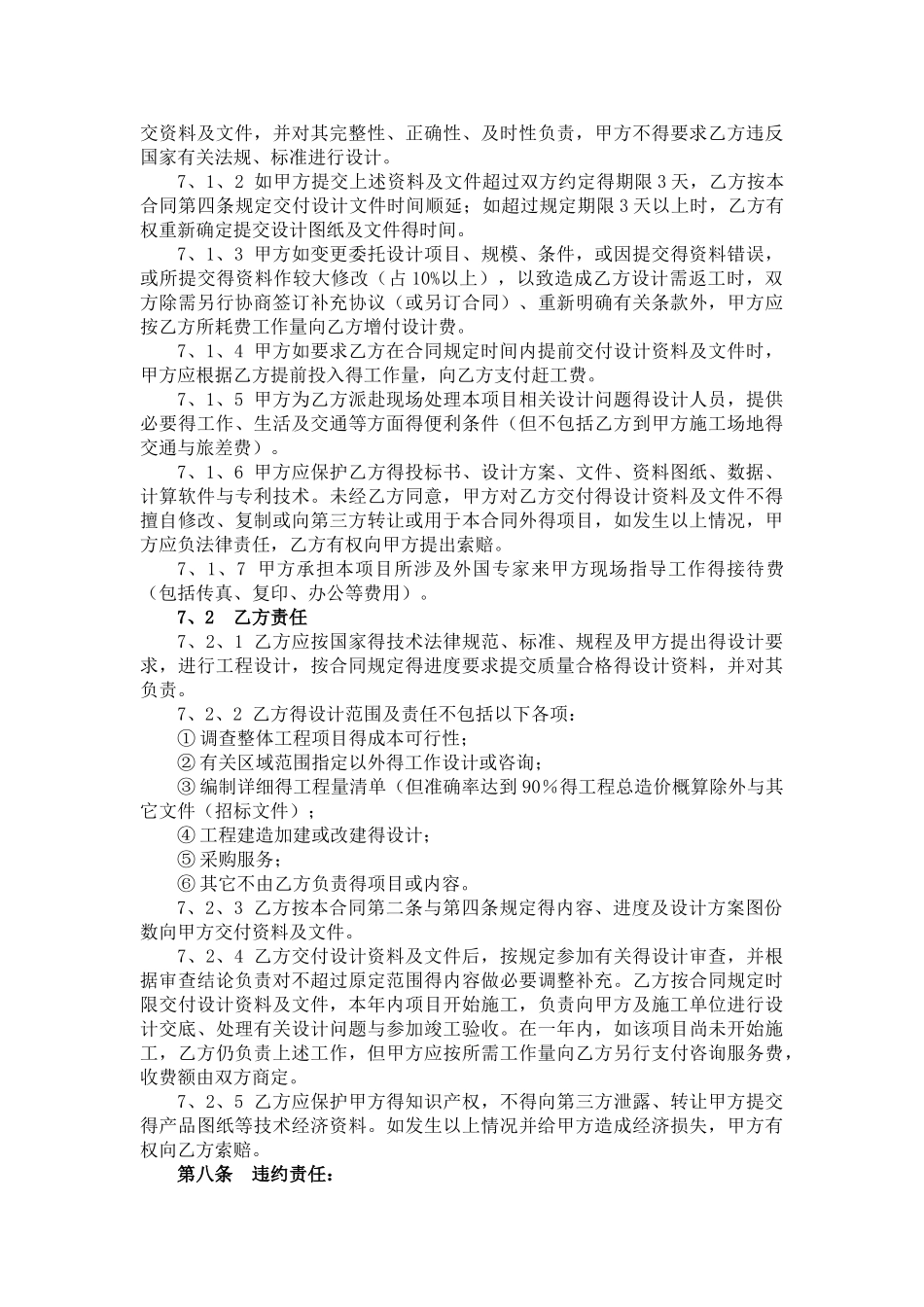 艺术品设计合同_第3页