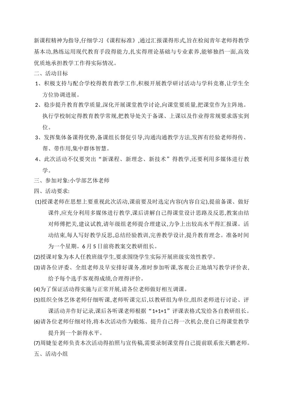 艺体组青年教师汇报课活动方案_第2页