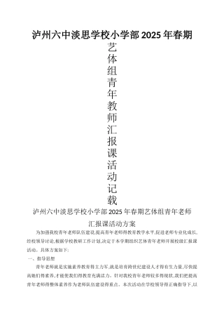 艺体组青年教师汇报课活动方案