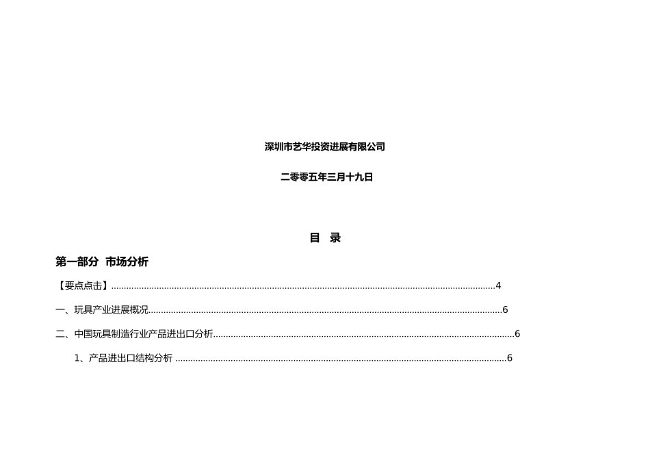艺华集团松岗项目可行性研究报告_第3页