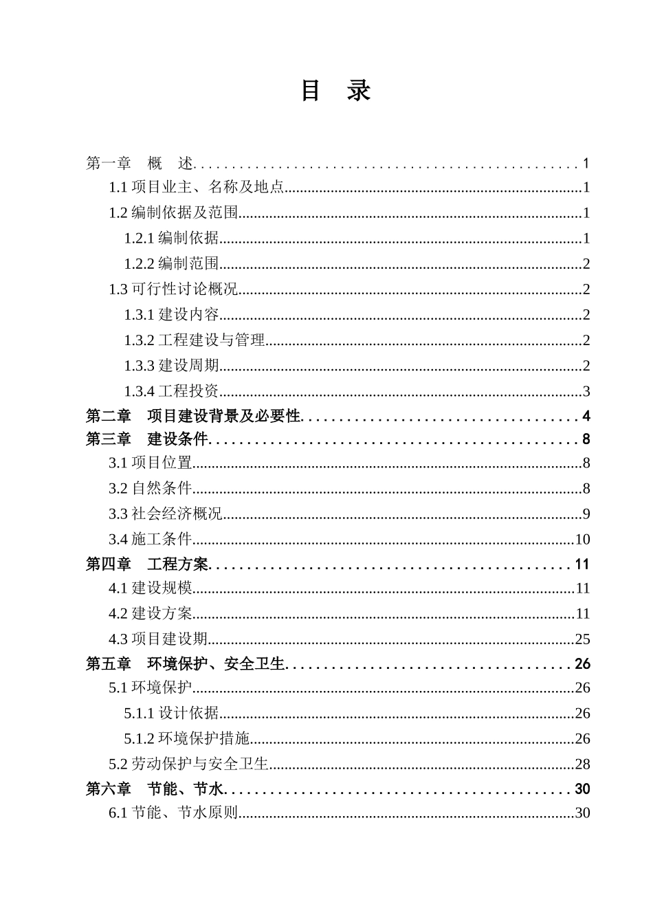 艺术培训中心建设项目可行性研究报告_第3页