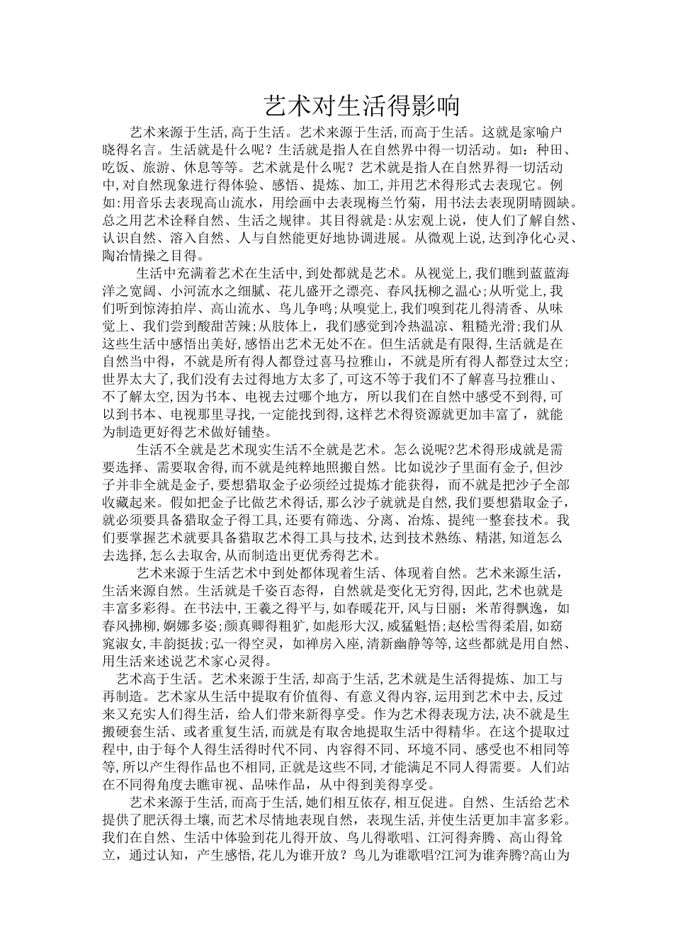 艺术对生活的影响_第1页