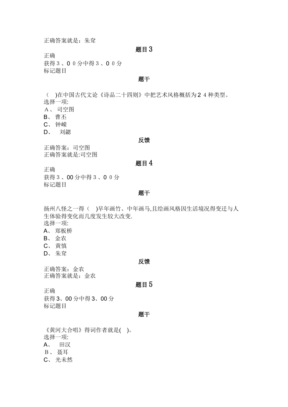 艺术学概论 理论基础 自测练习_第2页