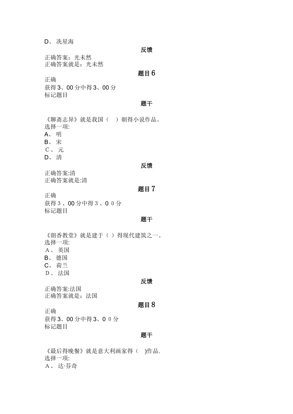 艺术学概论 理论基础 自测练习_第3页