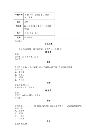 艺术学概论 理论基础 自测练习