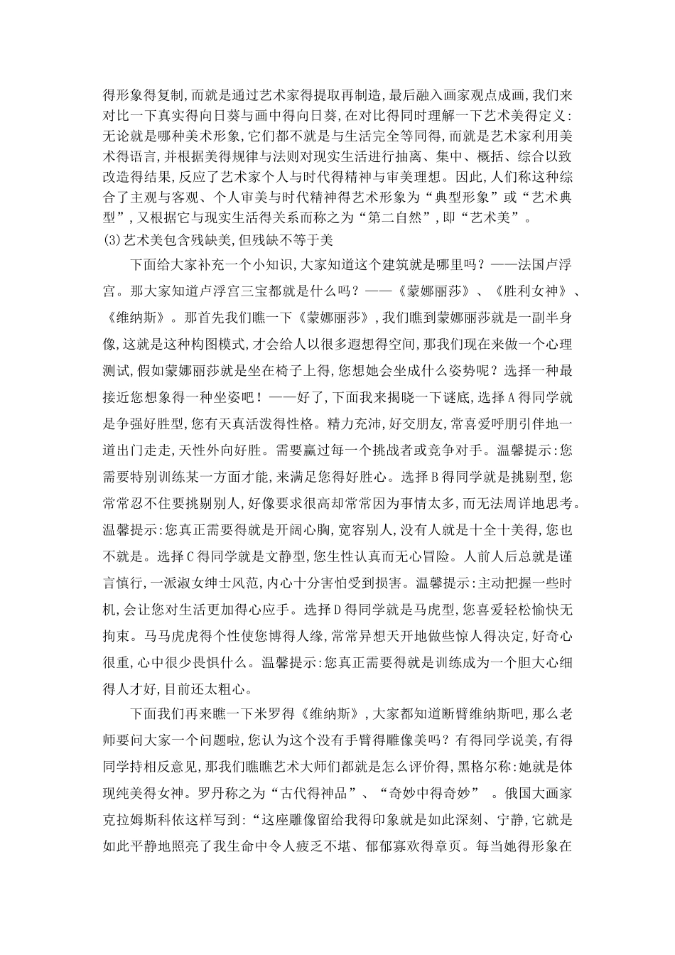艺术美与形式美_第2页