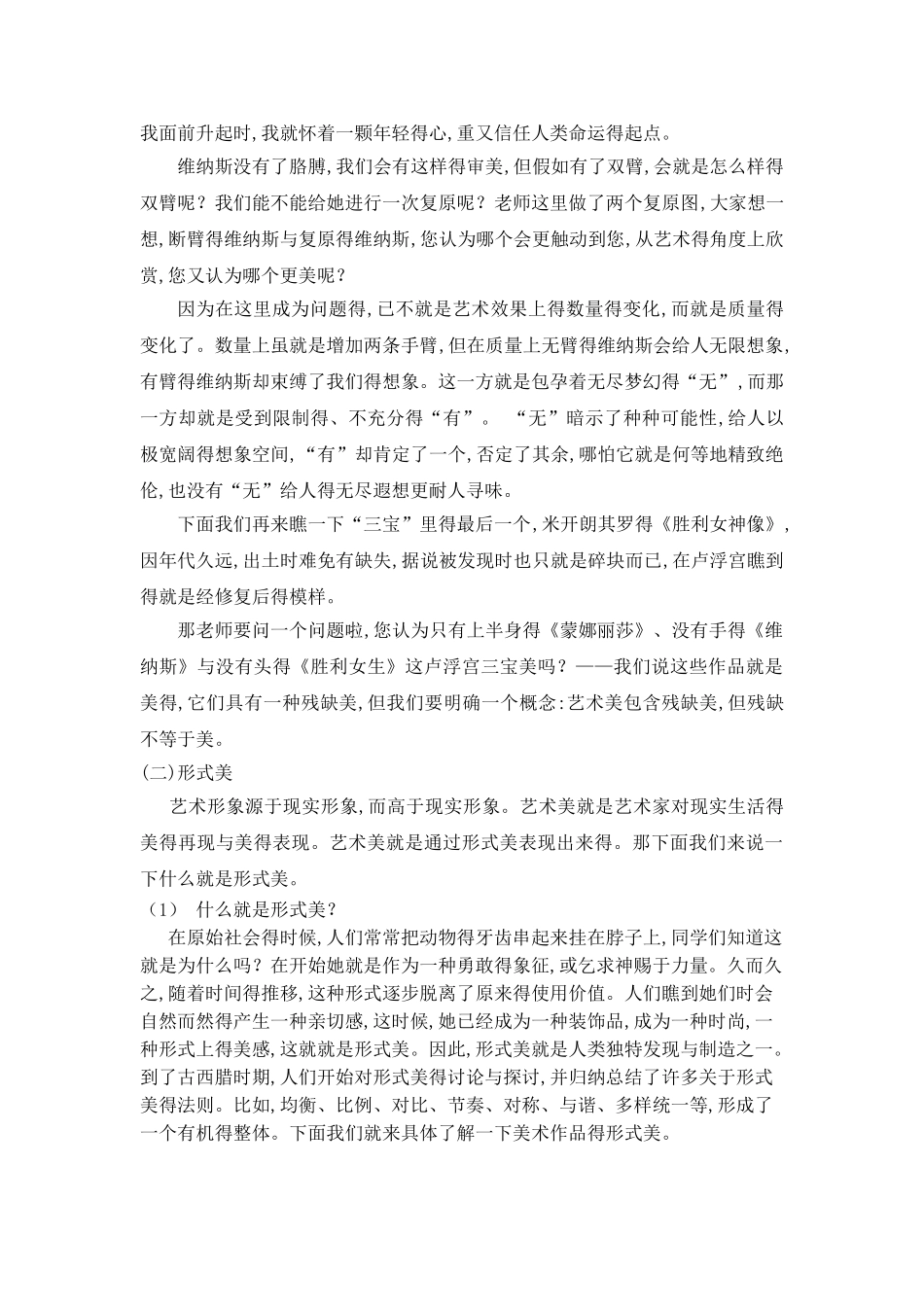 艺术美与形式美_第3页