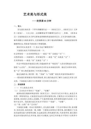 艺术美与形式美