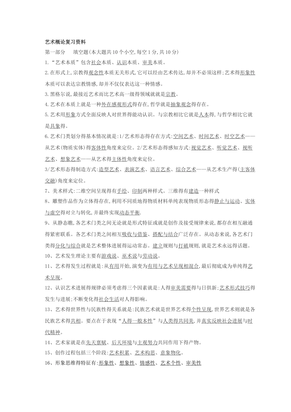艺术概论复习资料知识点归纳_第1页
