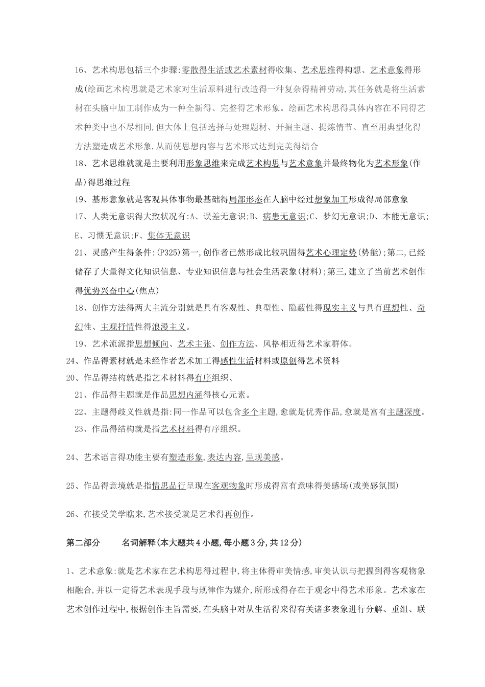 艺术概论复习资料知识点归纳_第2页