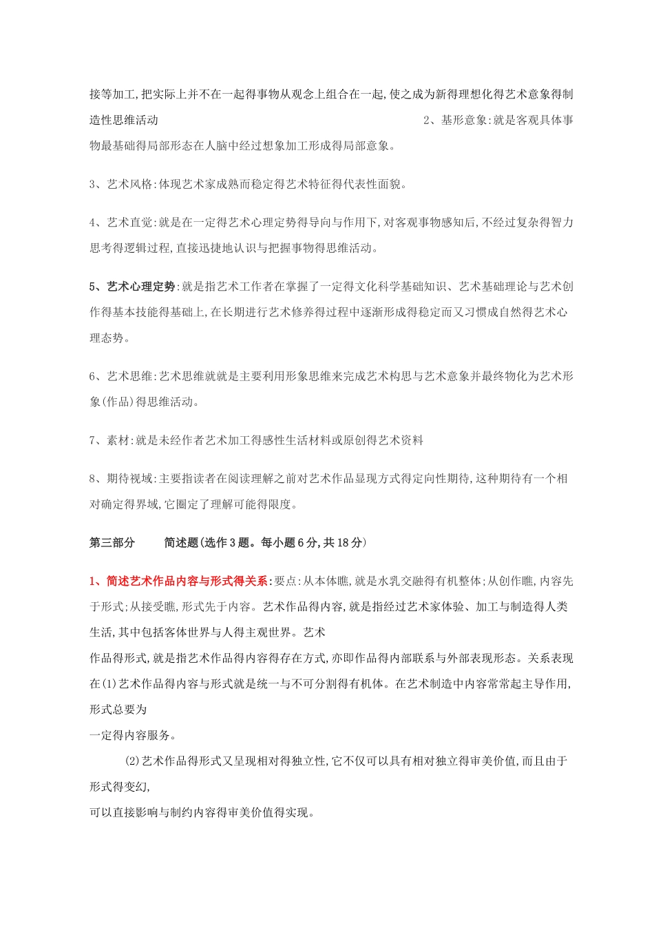 艺术概论复习资料知识点归纳_第3页