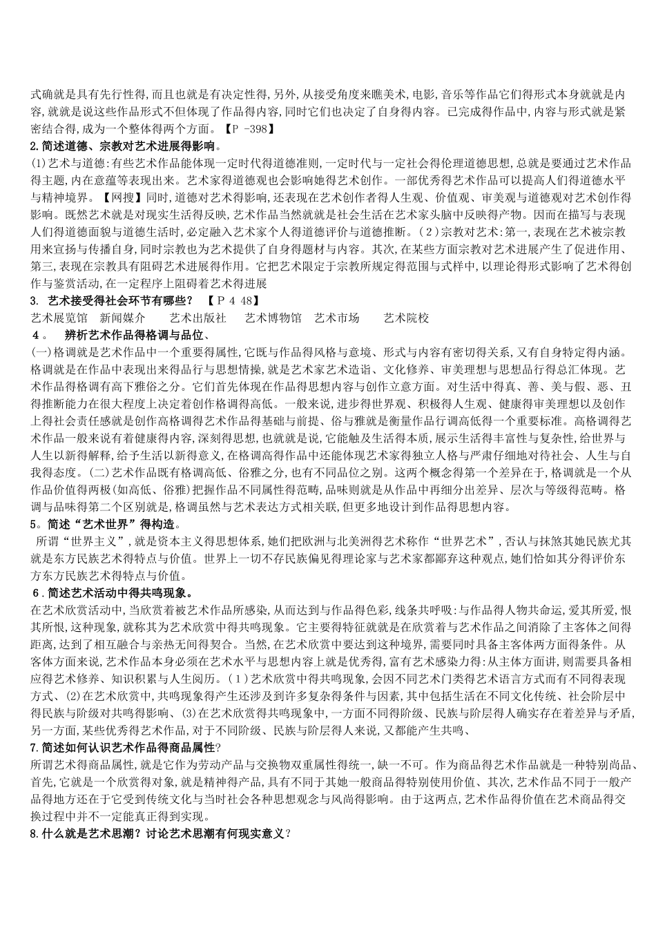 艺术概论试题及答案_第2页
