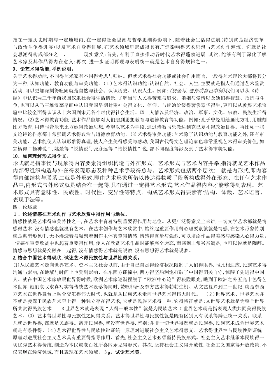 艺术概论试题及答案_第3页