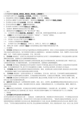 艺术概论试题及答案