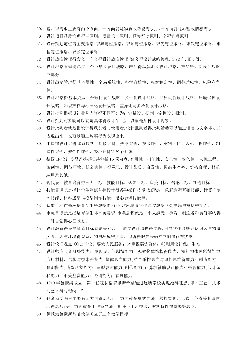 艺术设计概论复习 考试 提纲_第2页