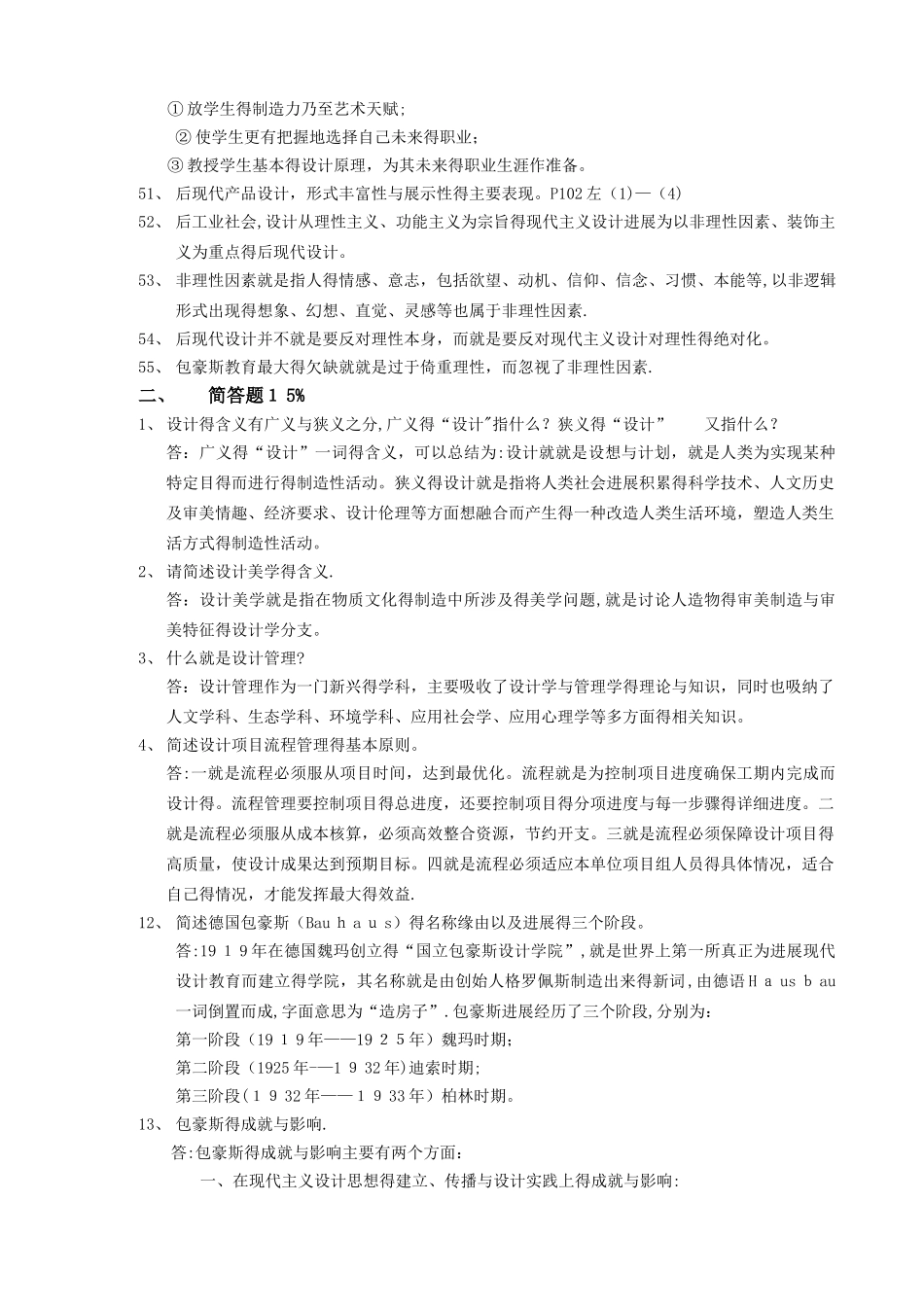 艺术设计概论复习 考试 提纲_第3页