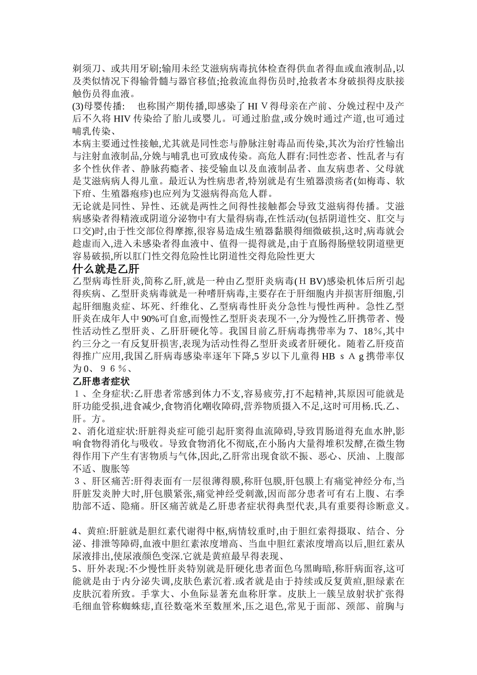 艾乙梅宣传知识_第2页