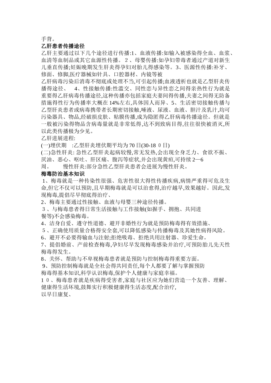 艾乙梅宣传知识_第3页