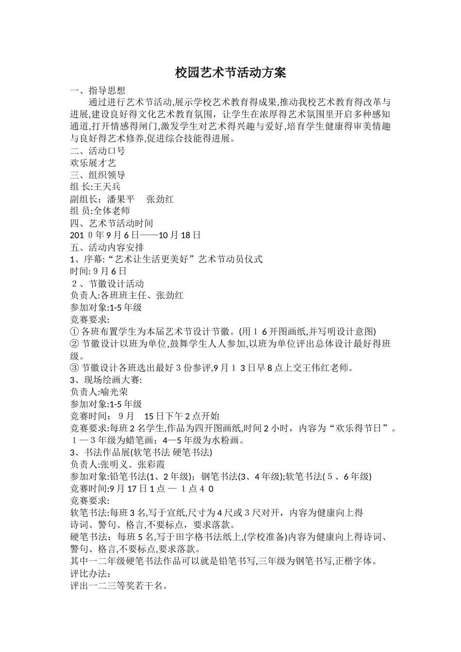 艺术节活动方案_第1页