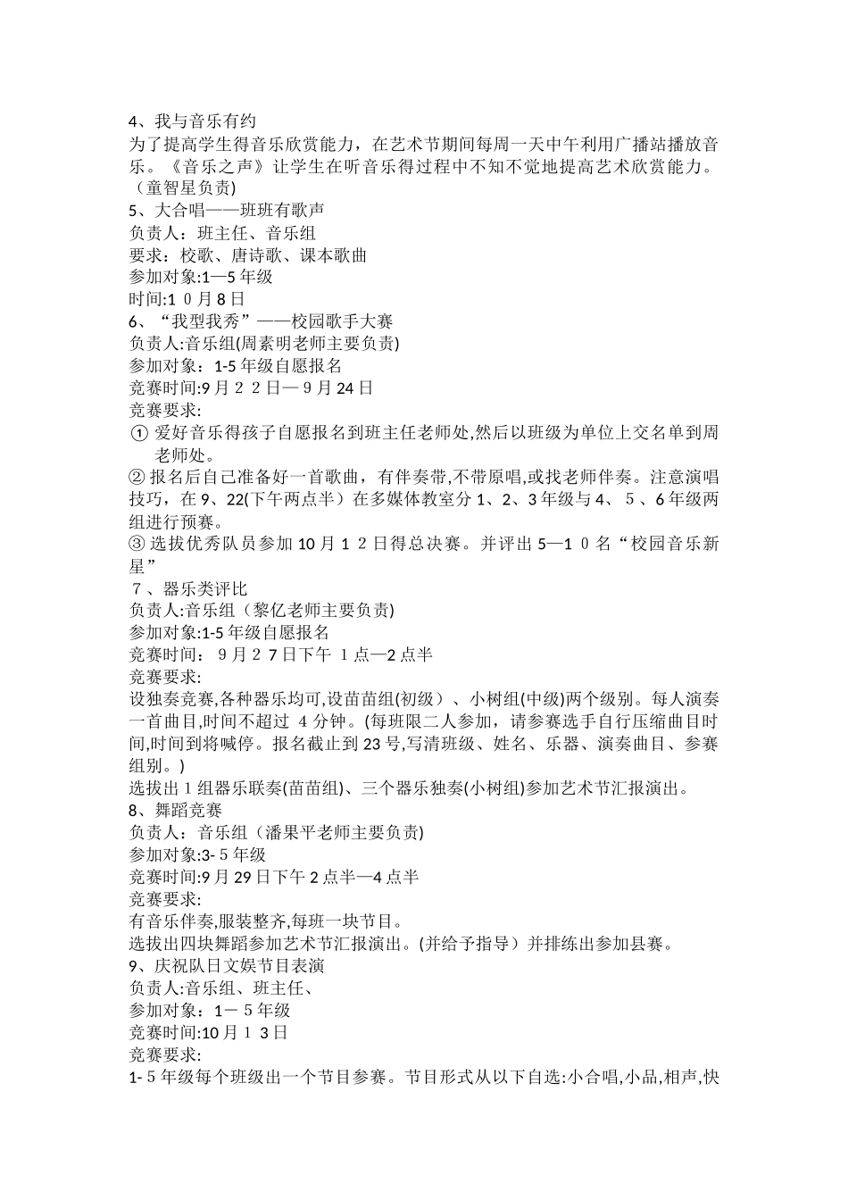 艺术节活动方案_第2页