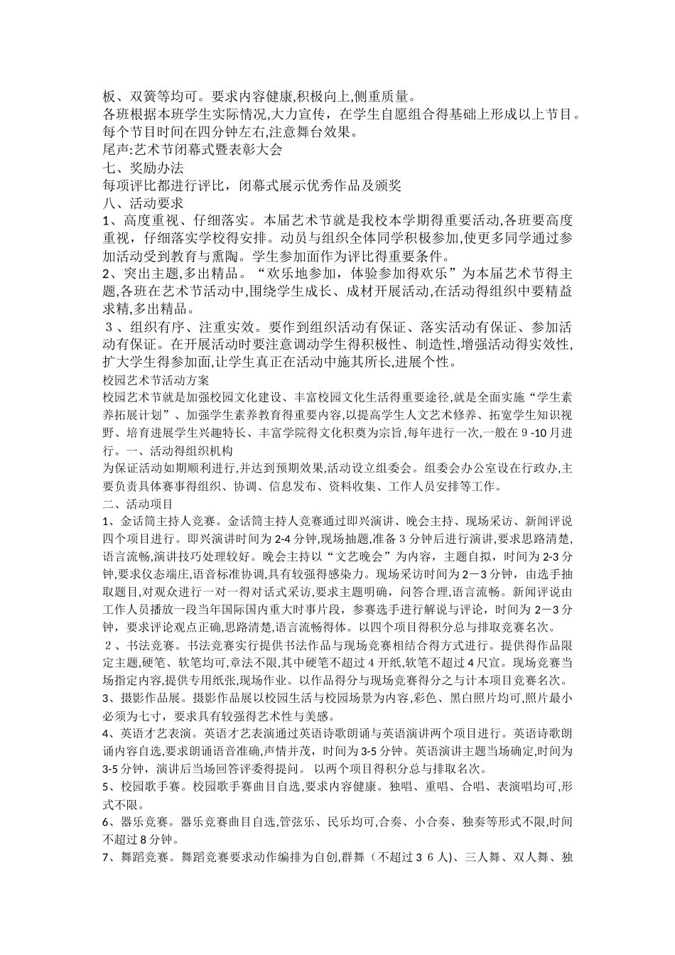 艺术节活动方案_第3页