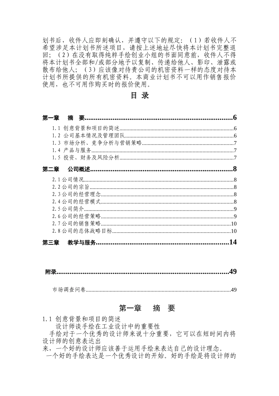 艺术系纯粹手绘创业计划书_第2页