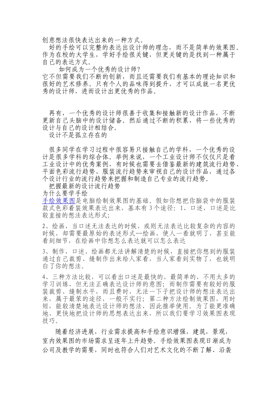 艺术系纯粹手绘创业计划书_第3页