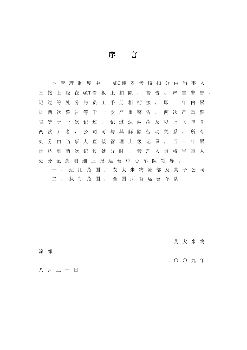 艾大米物流车队管理制度_第2页