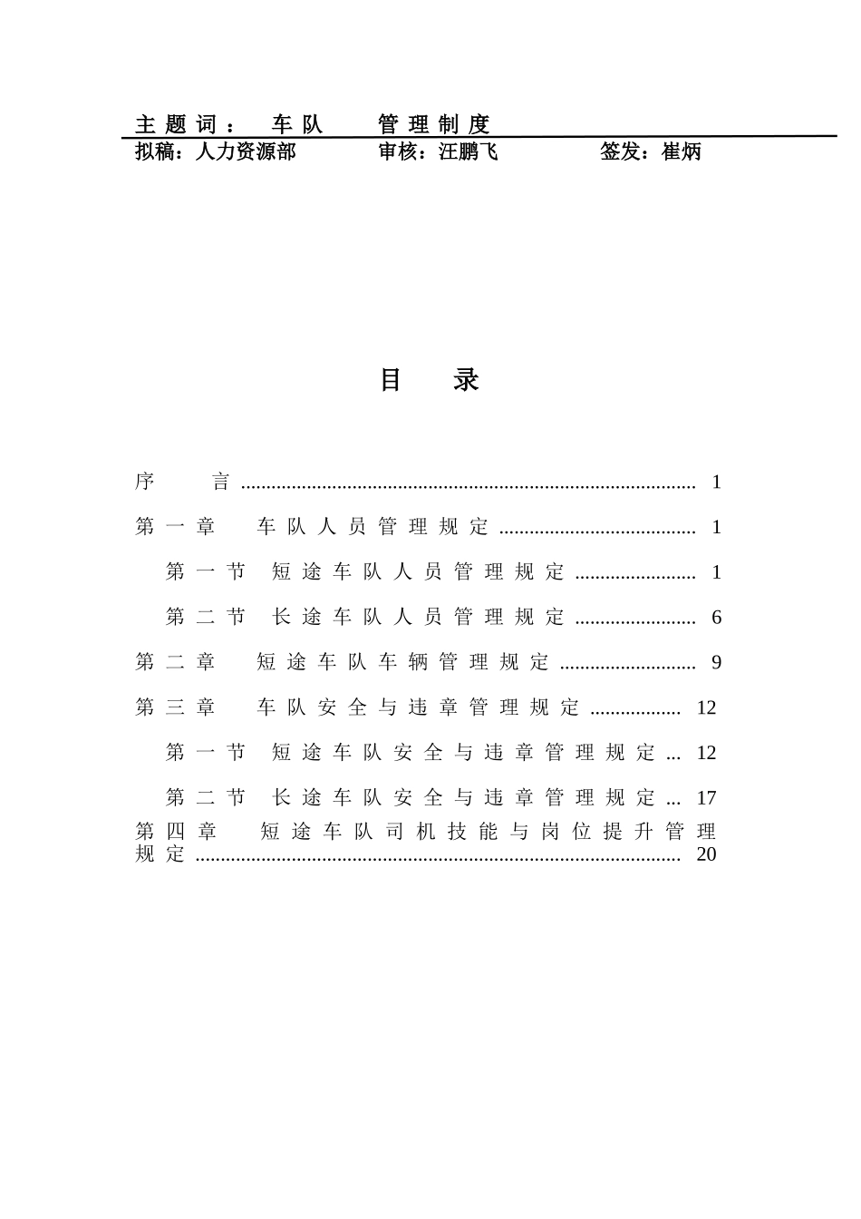 艾大米物流车队管理制度_第3页
