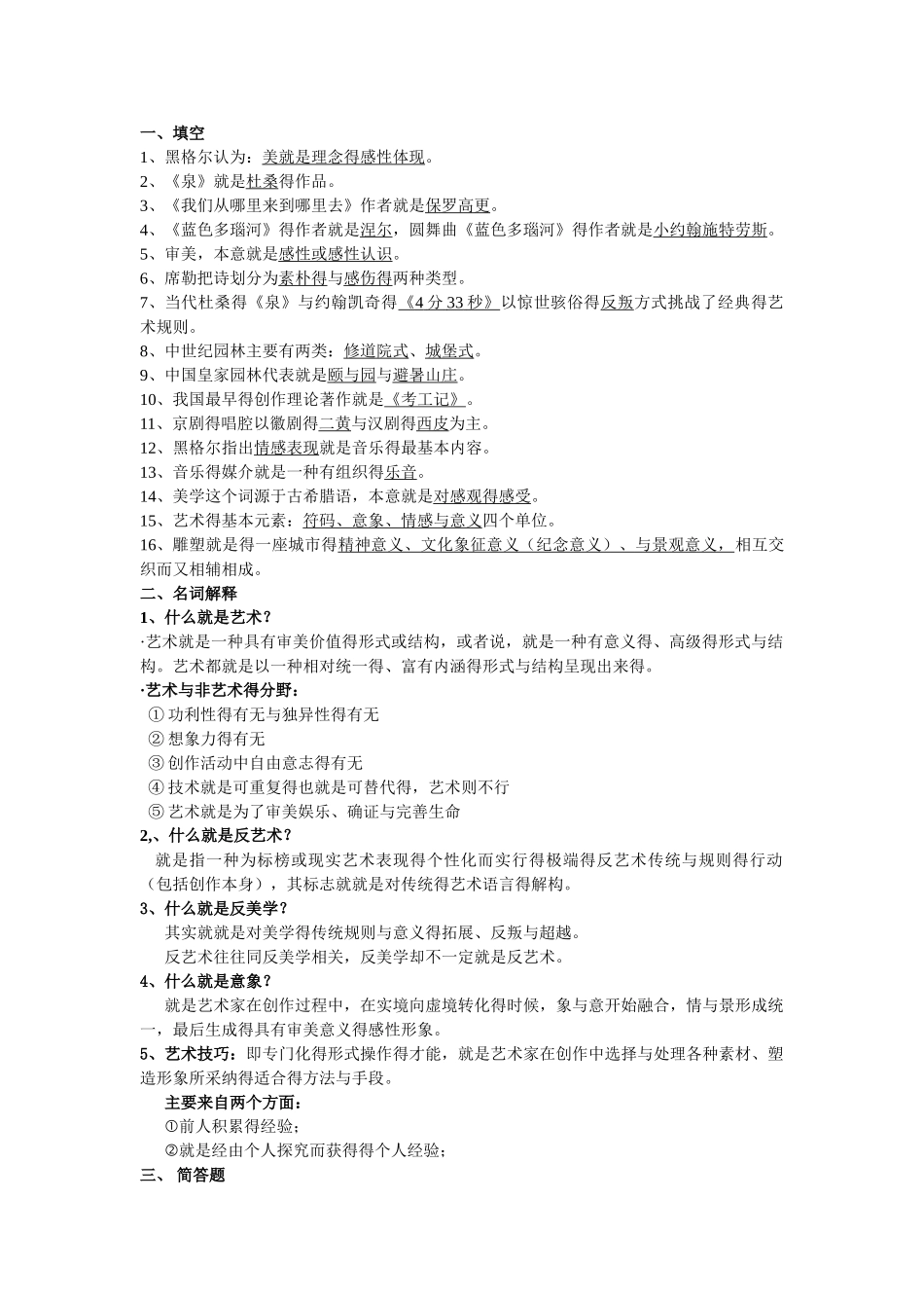 艺术美学总结_第1页