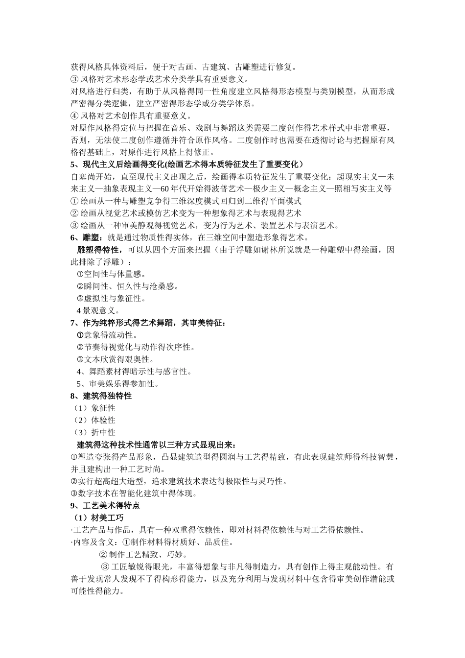 艺术美学总结_第3页