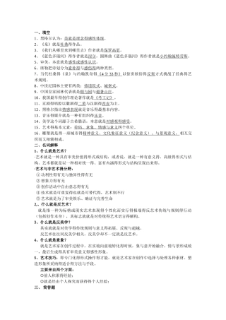 艺术美学总结