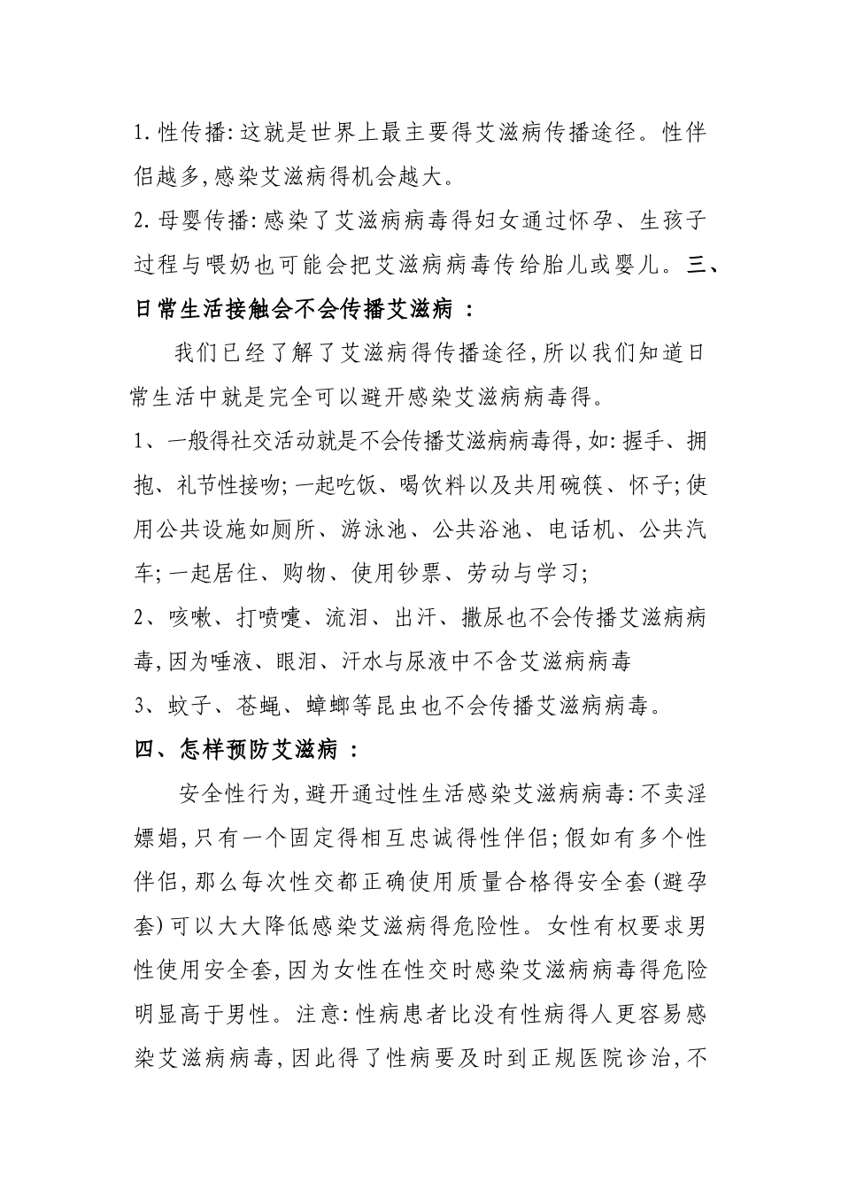 艾滋病健康教育知识讲义_第2页