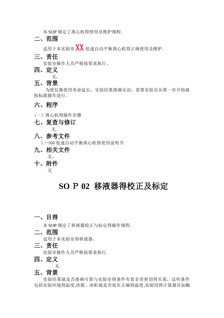 艾滋病检测点实验室SOP_第2页