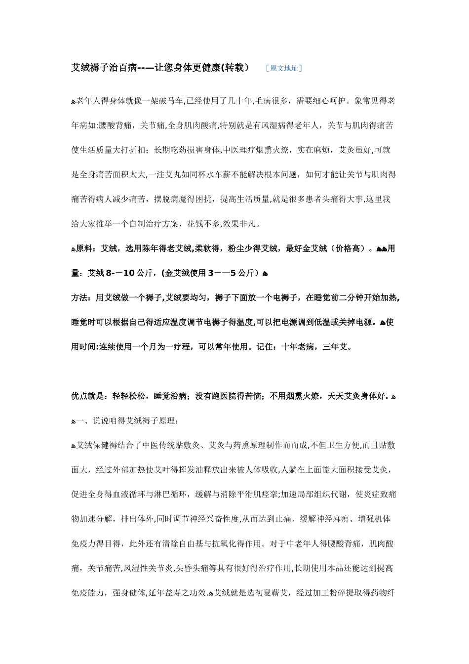 艾绒褥子治百病_第1页