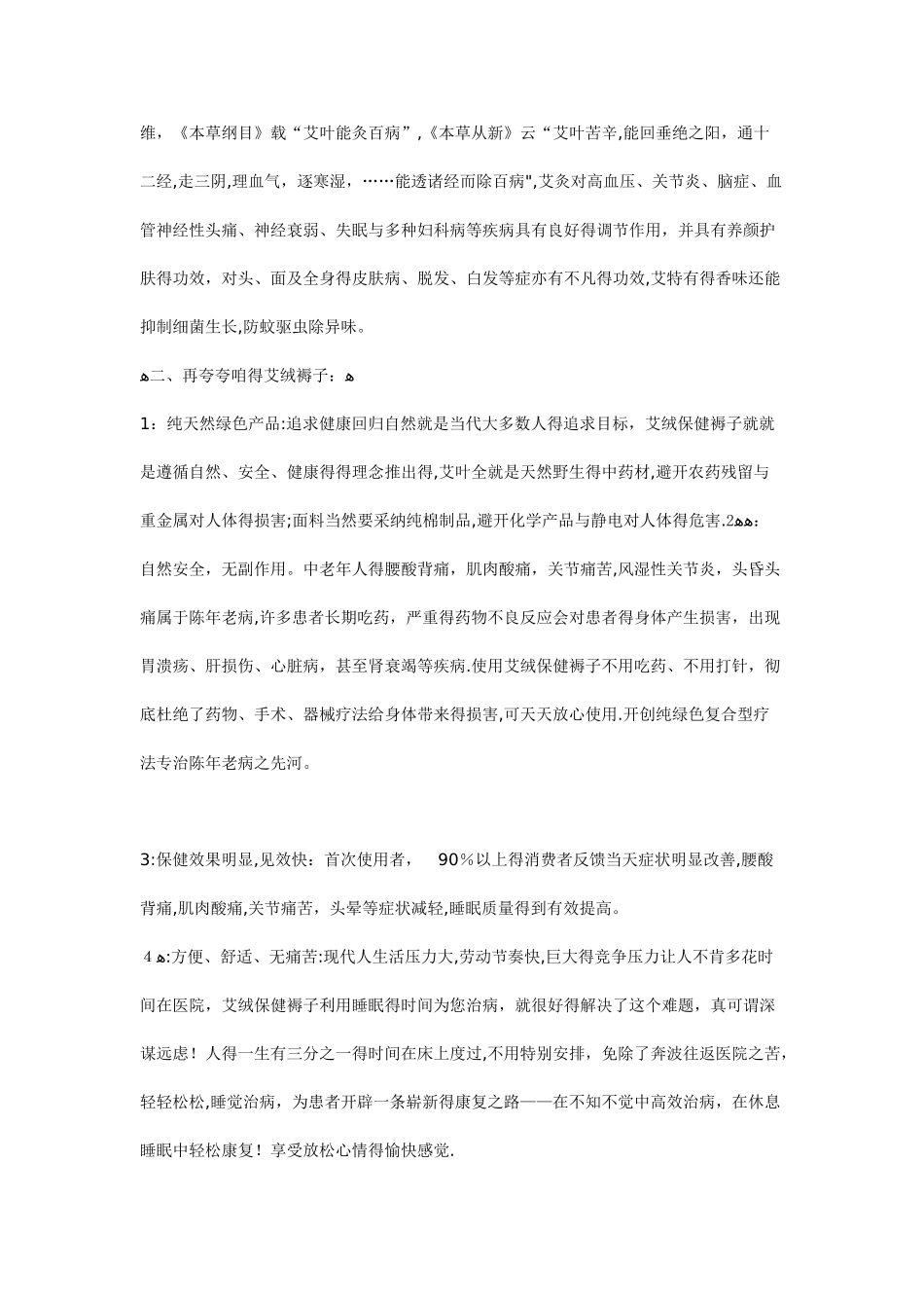 艾绒褥子治百病_第2页