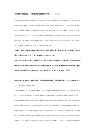 艾绒褥子治百病