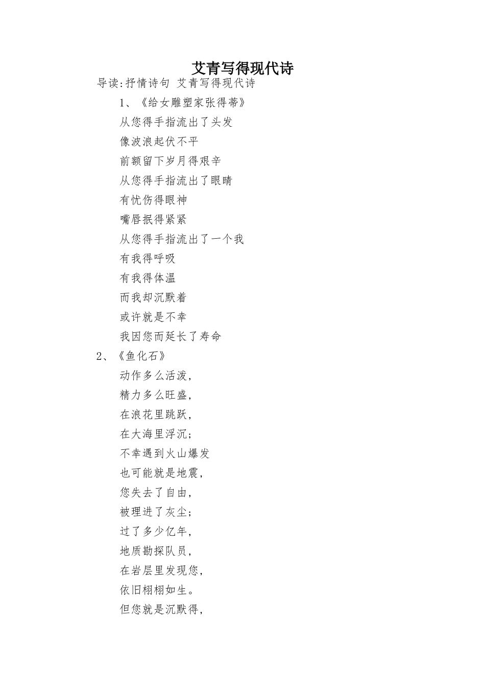 艾青写的现代诗_第1页