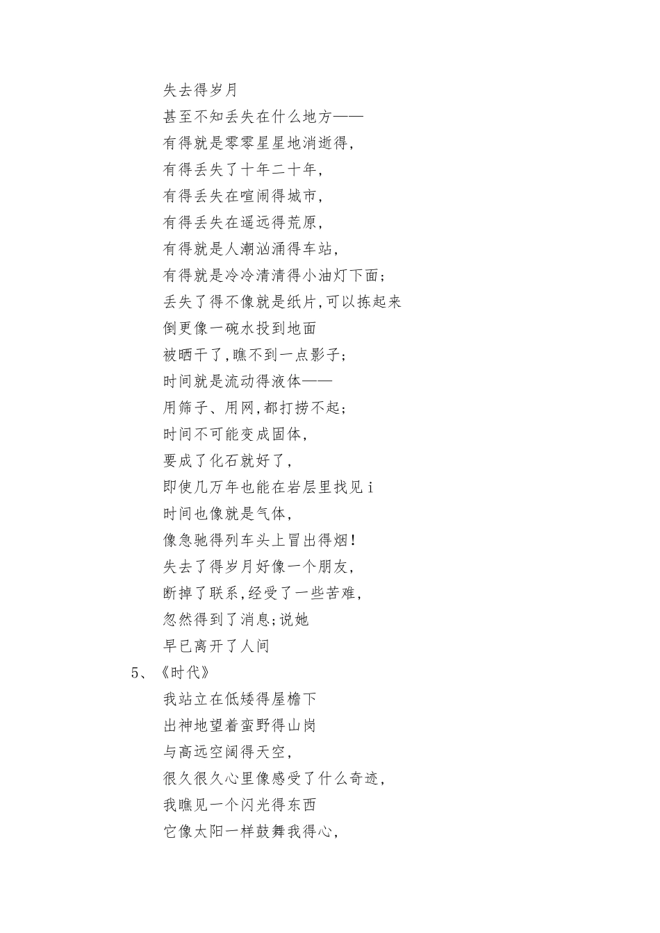 艾青写的现代诗_第3页