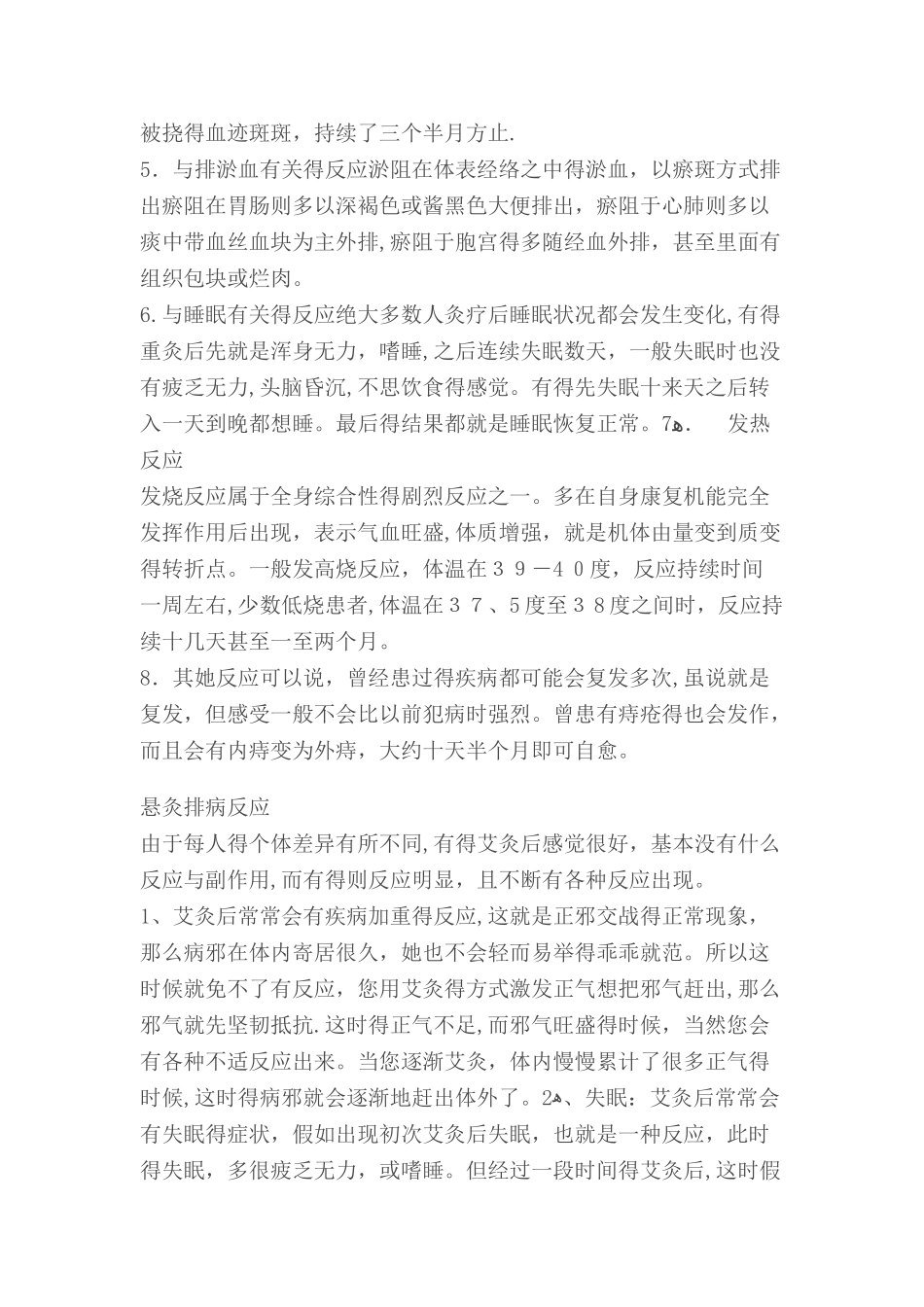 艾灸后的各种反应_第2页