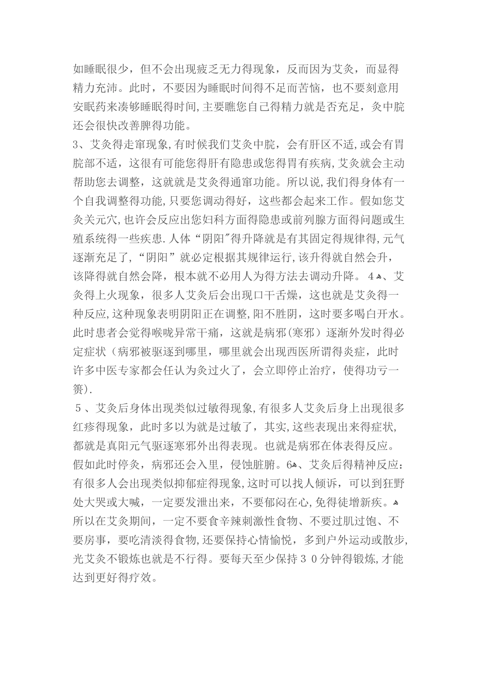 艾灸后的各种反应_第3页