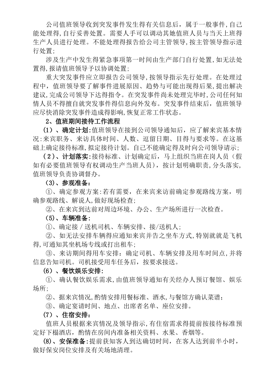 节假日值班管理制度_第2页