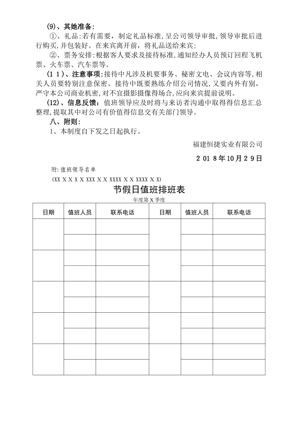 节假日值班管理制度_第3页