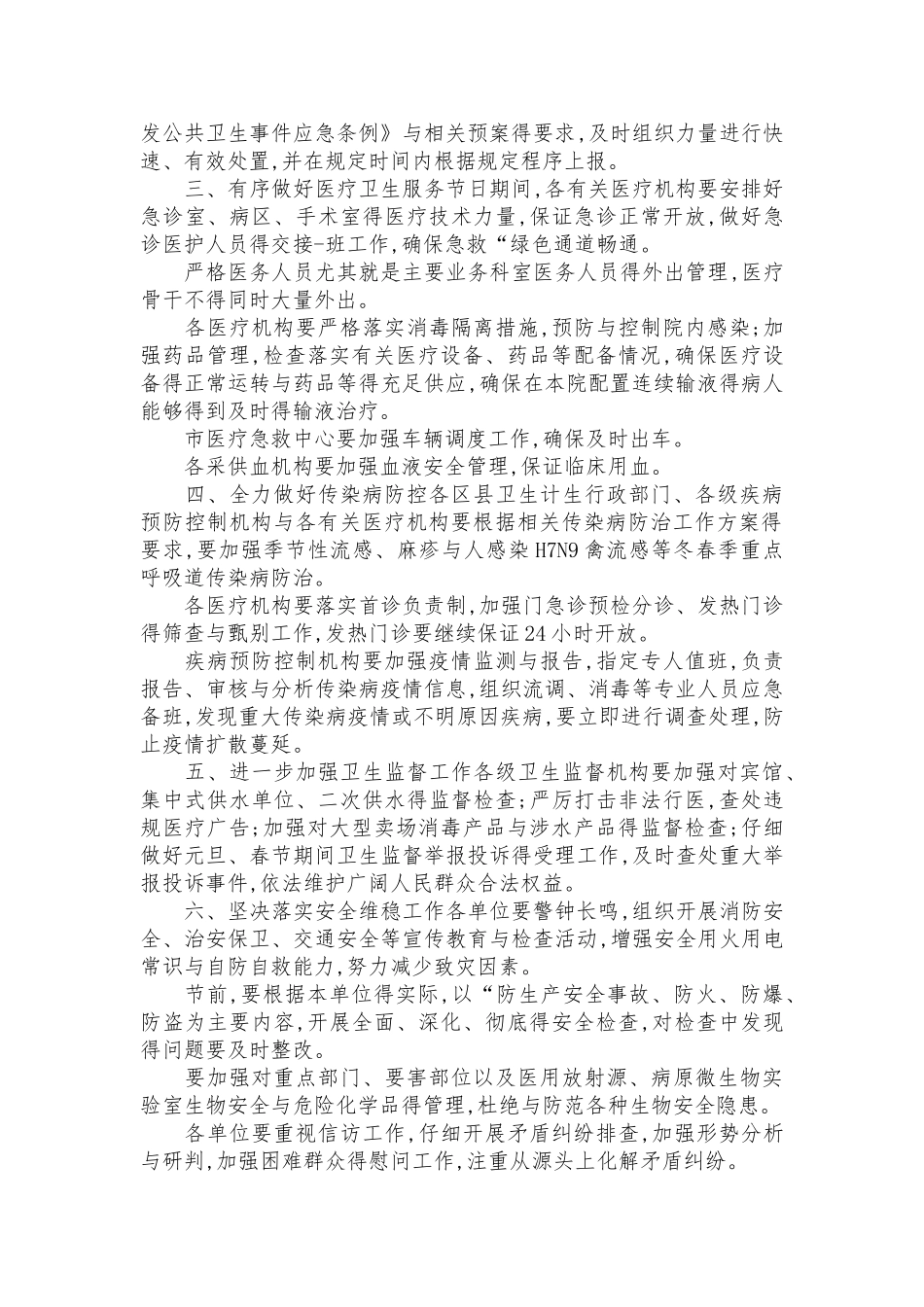 节假日期间医院医疗安全管理规定_第2页