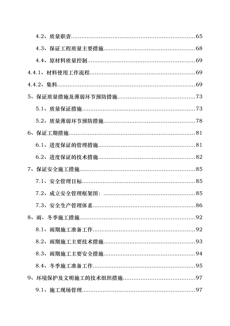 节毕廉租住房项目工程施工组织设计方案说明文本大学论文_第3页